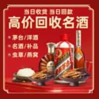 内江市中区洋酒回收:茅台酒,名酒,虫草,烟酒,老酒,内江市中区跃国烟酒经营部